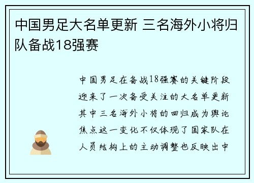 中国男足大名单更新 三名海外小将归队备战18强赛