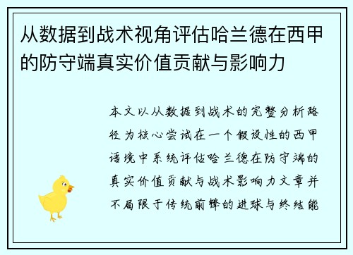 从数据到战术视角评估哈兰德在西甲的防守端真实价值贡献与影响力