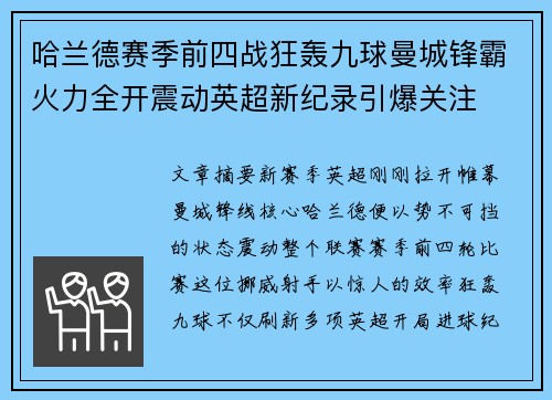哈兰德赛季前四战狂轰九球曼城锋霸火力全开震动英超新纪录引爆关注 哈兰德赛季前四战狂轰九球曼城锋霸火力全开震动英超新纪录引爆关注