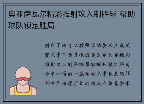 奥亚萨瓦尔精彩推射攻入制胜球 帮助球队锁定胜局 奥亚萨瓦尔精彩推射攻入制胜球 帮助球队锁定胜局