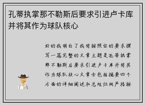 孔蒂执掌那不勒斯后要求引进卢卡库并将其作为球队核心