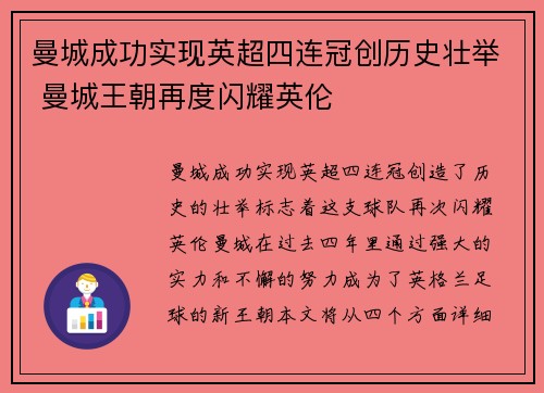 曼城成功实现英超四连冠创历史壮举 曼城王朝再度闪耀英伦 曼城成功实现英超四连冠创历史壮举 曼城王朝再度闪耀英伦