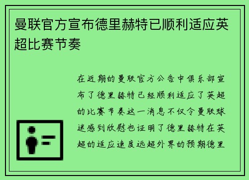 曼联官方宣布德里赫特已顺利适应英超比赛节奏