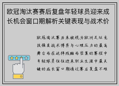 欧冠淘汰赛赛后复盘年轻球员迎来成长机会窗口期解析关键表现与战术价值 欧冠淘汰赛赛后复盘年轻球员迎来成长机会窗口期解析关键表现与战术价值