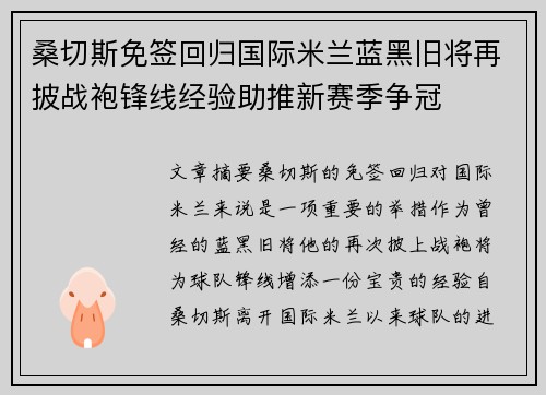 桑切斯免签回归国际米兰蓝黑旧将再披战袍锋线经验助推新赛季争冠