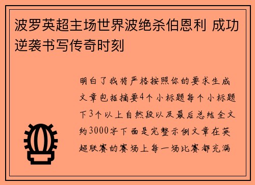 波罗英超主场世界波绝杀伯恩利 成功逆袭书写传奇时刻 波罗英超主场世界波绝杀伯恩利 成功逆袭书写传奇时刻
