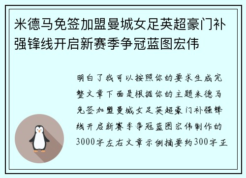 米德马免签加盟曼城女足英超豪门补强锋线开启新赛季争冠蓝图宏伟 米德马免签加盟曼城女足英超豪门补强锋线开启新赛季争冠蓝图宏伟