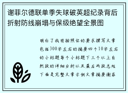 谢菲尔德联单季失球破英超纪录背后折射防线崩塌与保级绝望全景图
