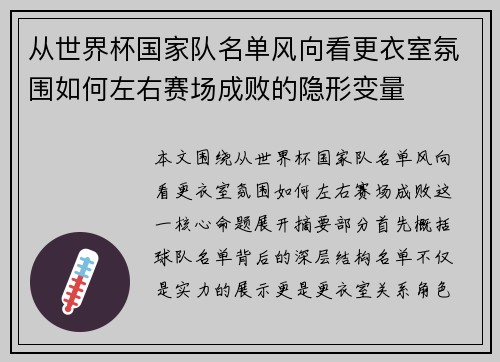 从世界杯国家队名单风向看更衣室氛围如何左右赛场成败的隐形变量