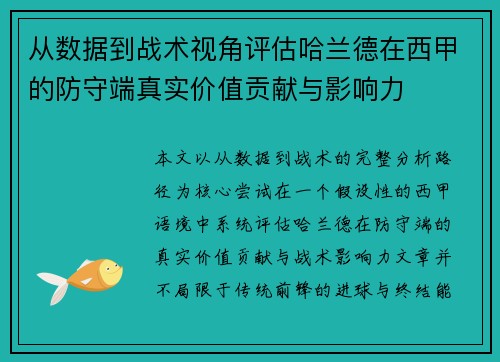 从数据到战术视角评估哈兰德在西甲的防守端真实价值贡献与影响力
