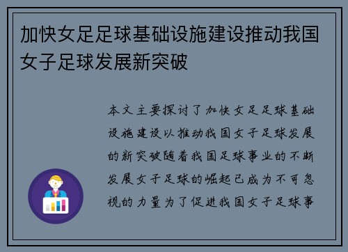 加快女足足球基础设施建设推动我国女子足球发展新突破