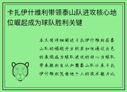 卡扎伊什维利带领泰山队进攻核心地位崛起成为球队胜利关键 卡扎伊什维利带领泰山队进攻核心地位崛起成为球队胜利关键