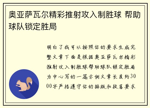 奥亚萨瓦尔精彩推射攻入制胜球 帮助球队锁定胜局