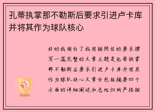 孔蒂执掌那不勒斯后要求引进卢卡库并将其作为球队核心