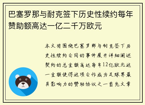 巴塞罗那与耐克签下历史性续约每年赞助额高达一亿二千万欧元 巴塞罗那与耐克签下历史性续约每年赞助额高达一亿二千万欧元